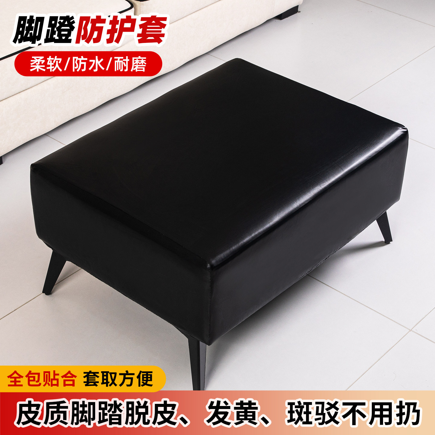 通用脚踏防尘防水防油保护套图片