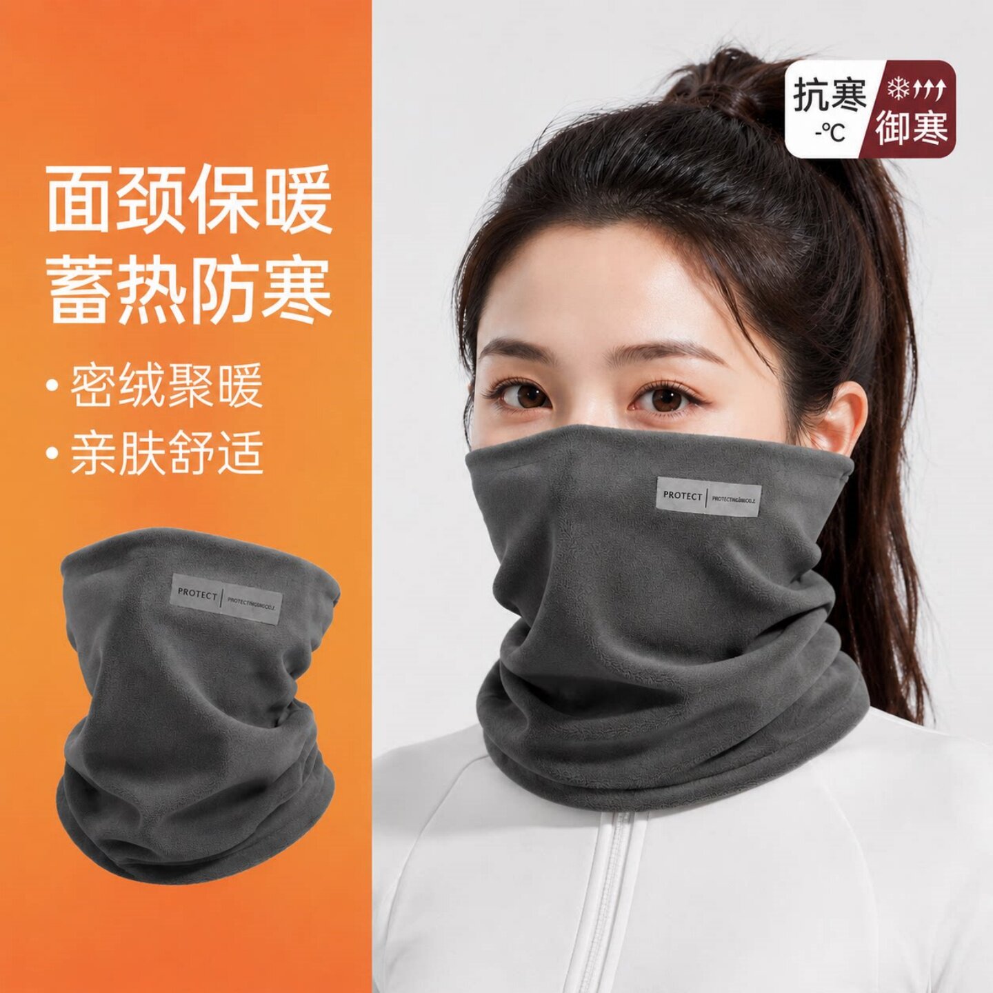 秋冬加绒加厚防风护颈面罩
