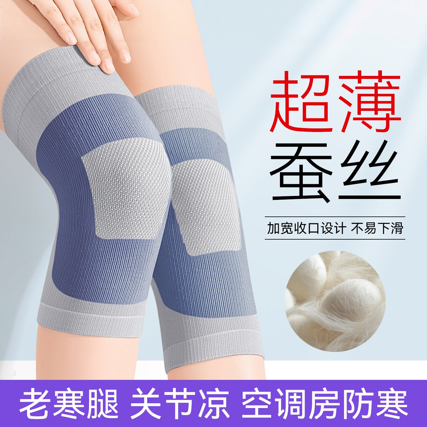 蚕丝薄款空调房防寒护膝