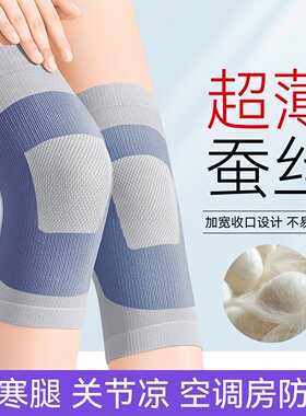 蚕丝薄款空调房防寒护膝