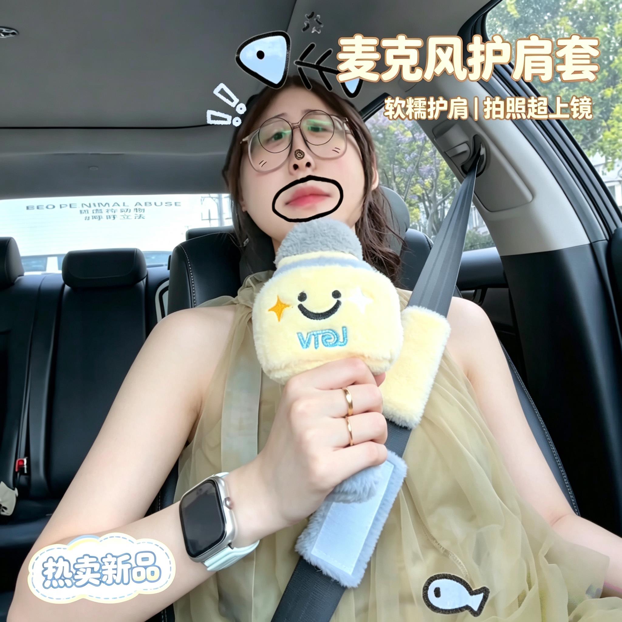 车载麦克风防勒护肩套可爱毛绒