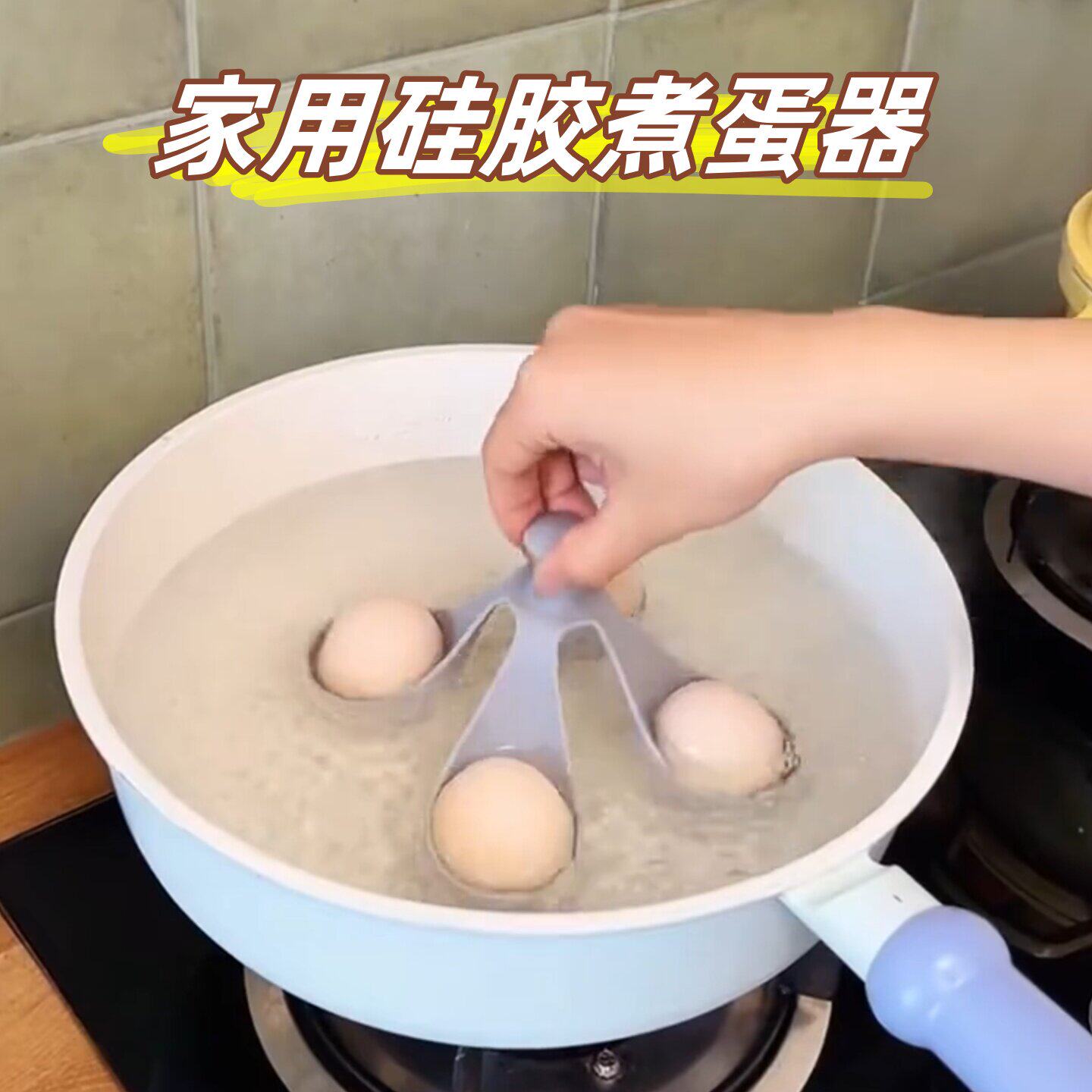 厨房硅胶煮蛋器耐高温食品级便捷煮蛋托家用创意简约收纳蒸蛋支架