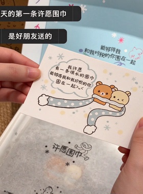 许愿围巾许愿礼盒轻松熊圣诞跨年平安夜闺蜜情侣生日礼物立冬礼物