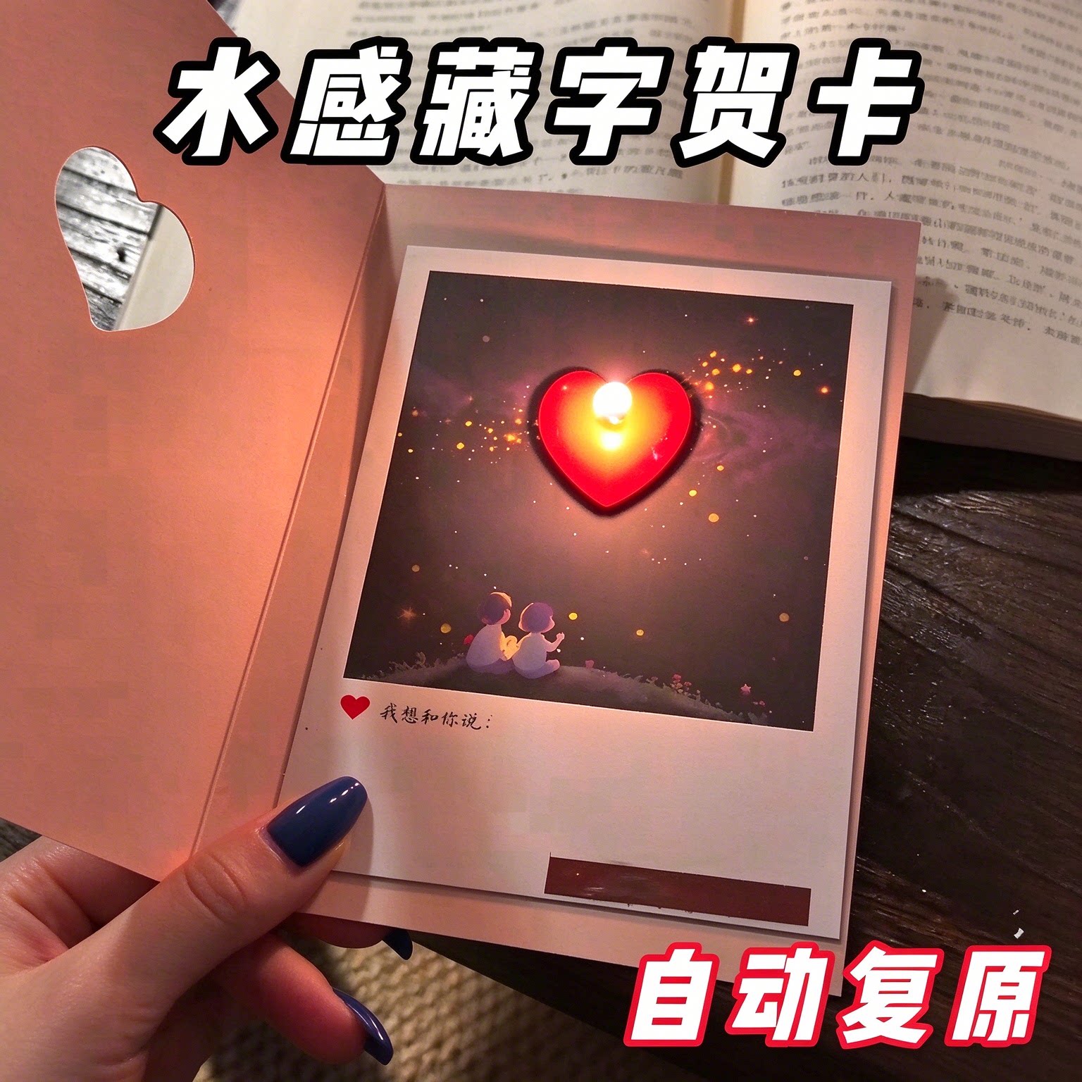 水感藏字贺卡表白送女友520