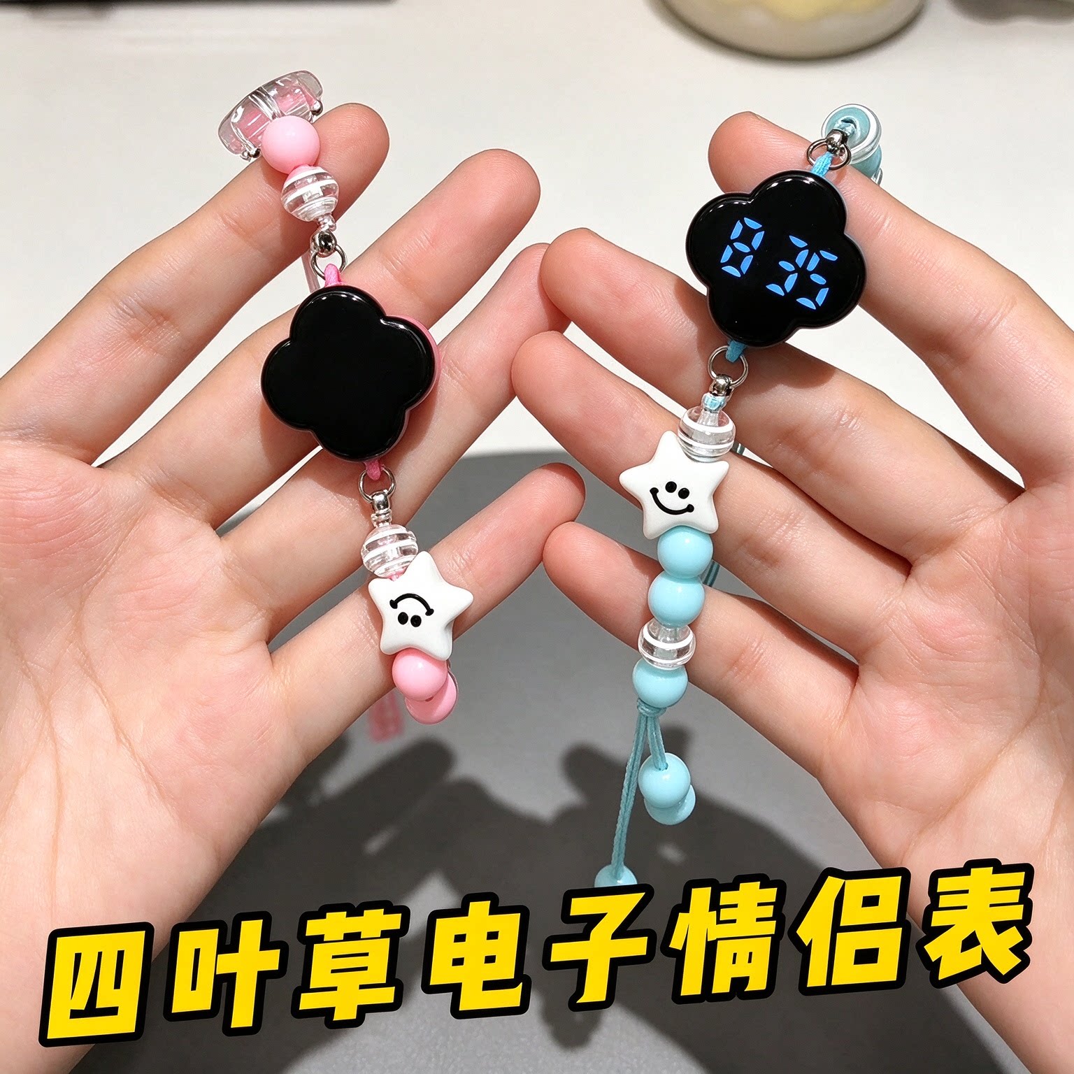 四叶草情侣表手链表可爱串珠电子手表情侣一对可调节手链式腕表