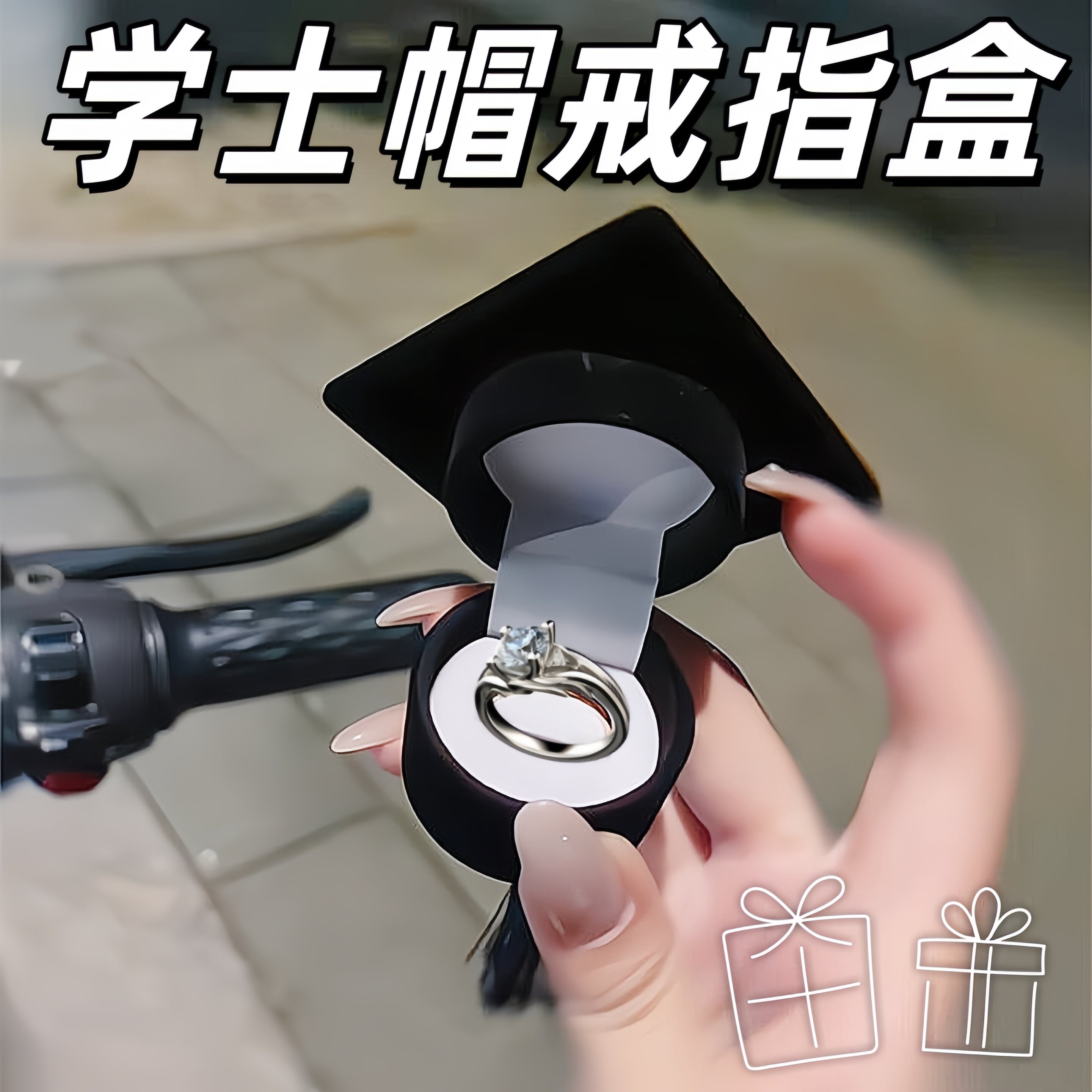 大学生学士帽戒指盒便携式首饰盒毕业纪念礼物表白神器限定小礼品