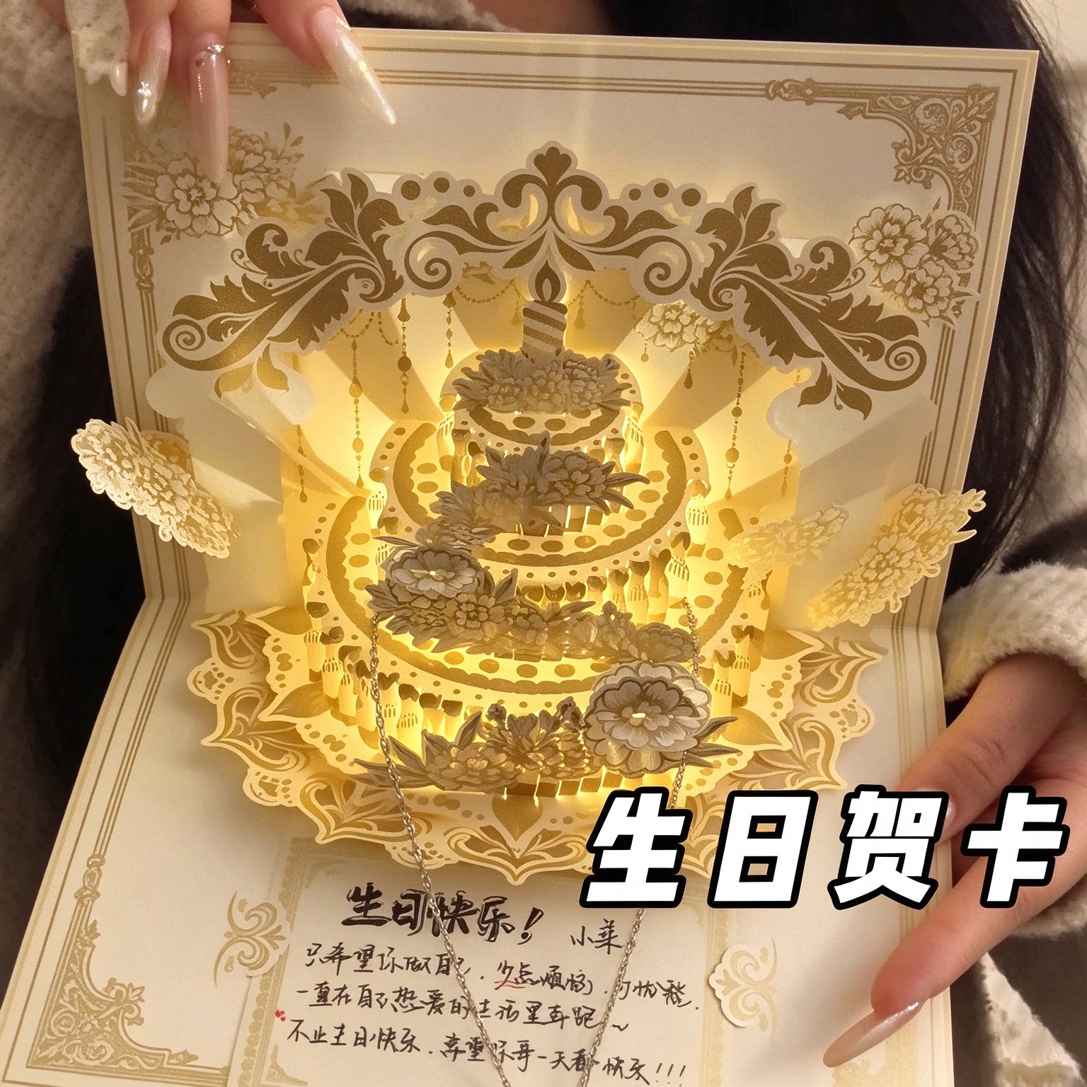 复古金色3D蛋糕灯光有声贺卡