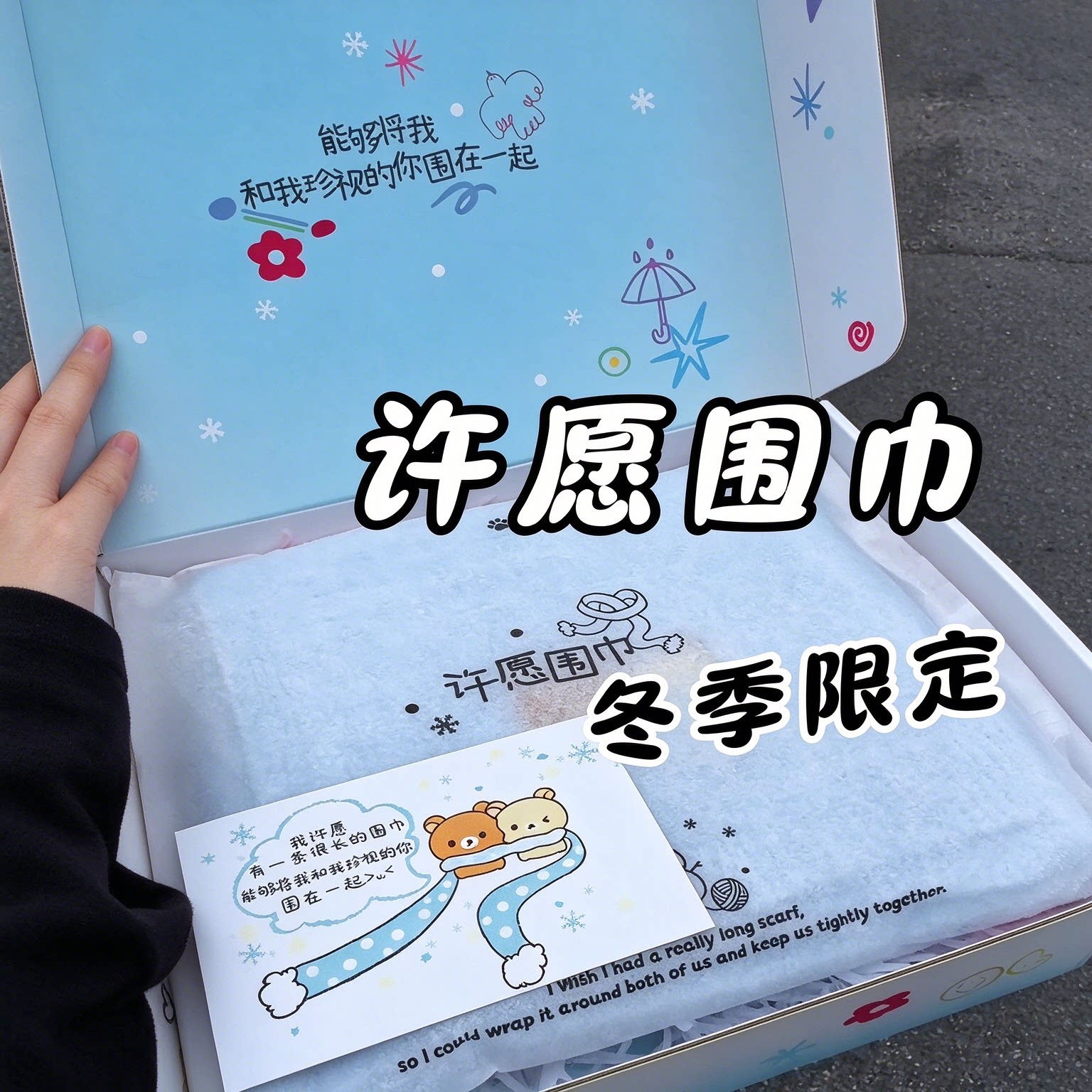 轻松熊冬季限定许愿礼盒