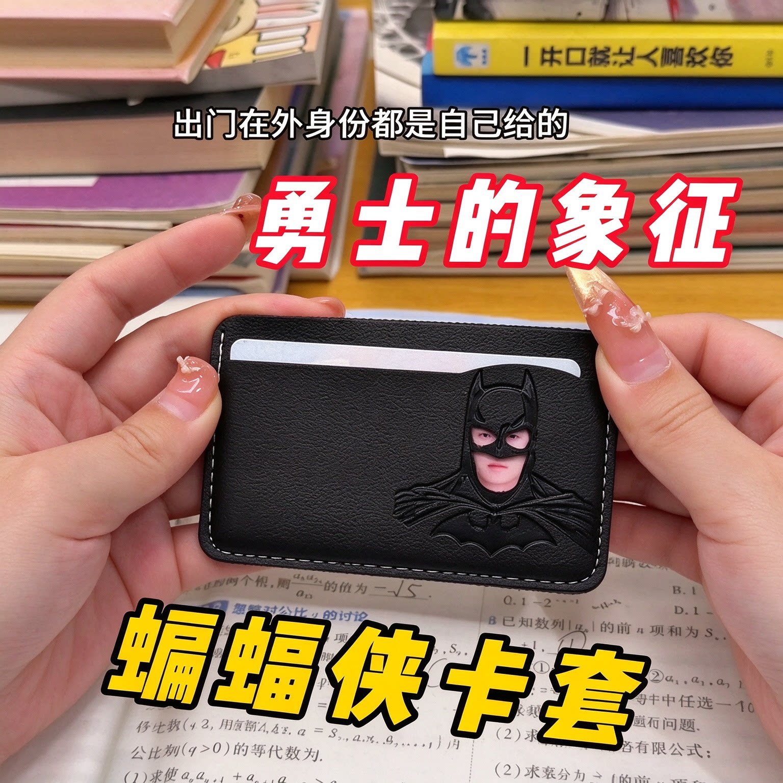 同款超级英雄蝙蝠侠图案证件卡包卡套挂件身份证保护套搞抽象卡套