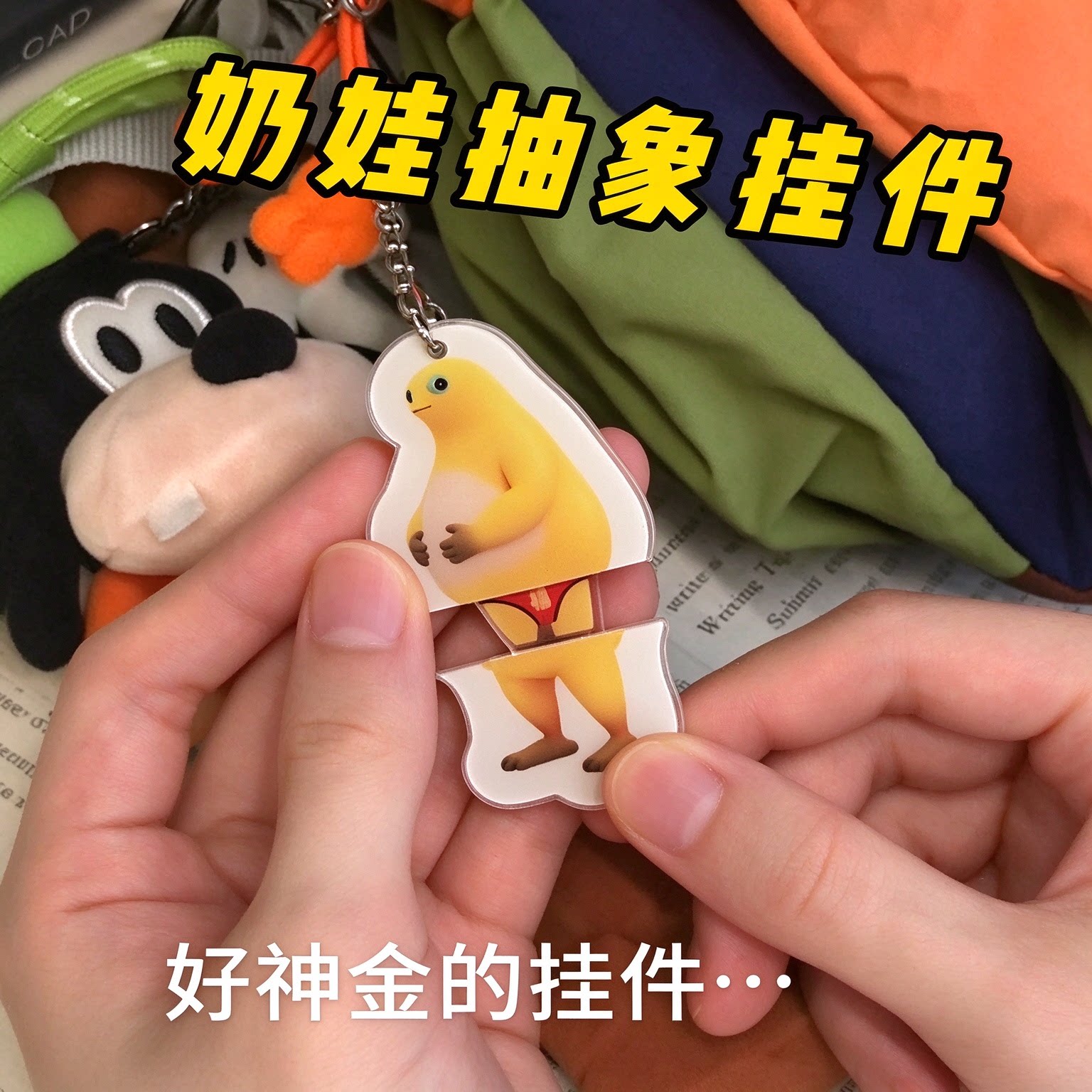抽象奶蛙可抽拉搞笑钥匙扣背包挂