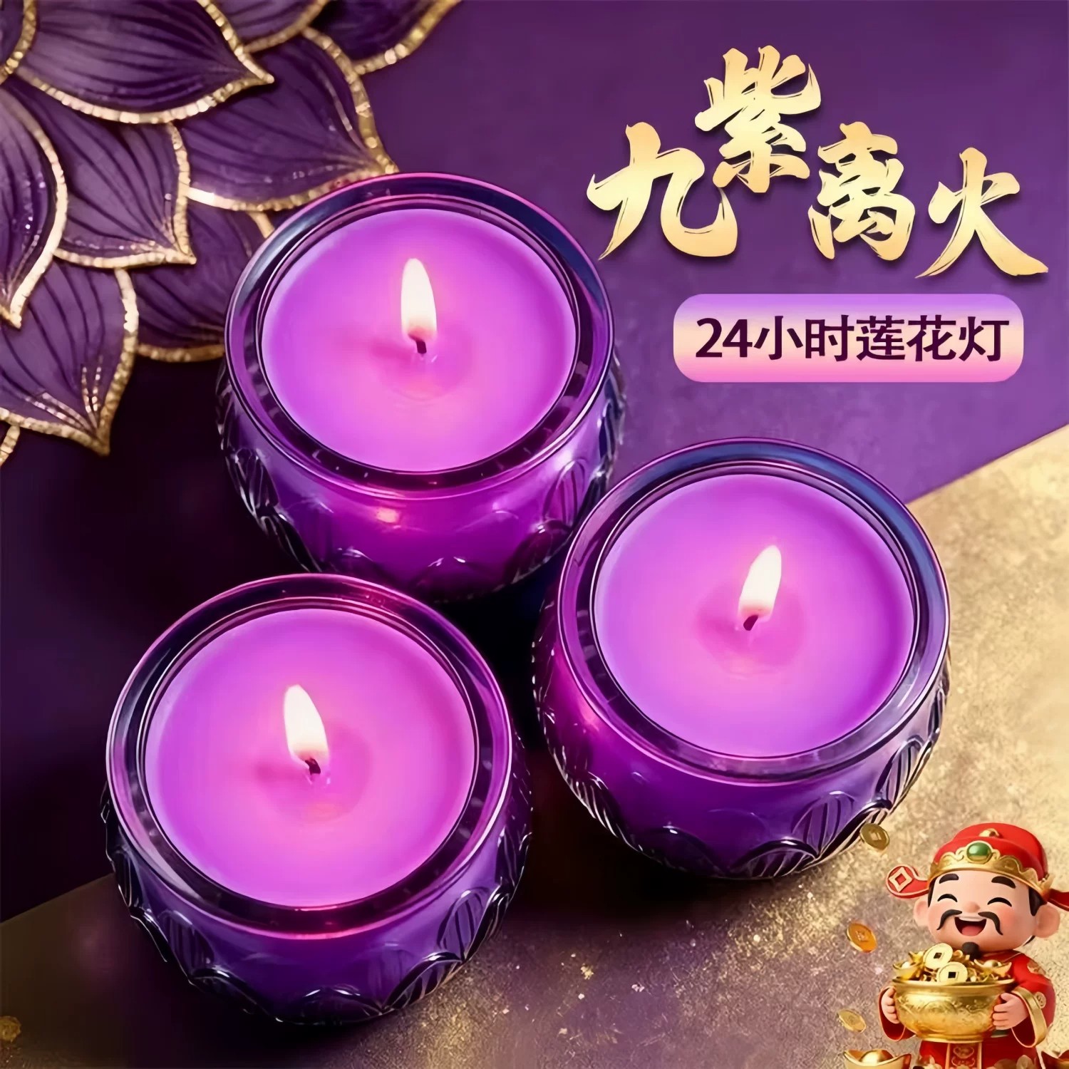 紫色无烟无味莲花供佛酥油灯