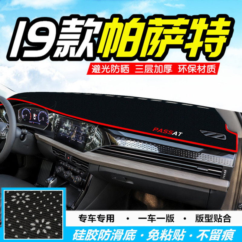 19款大众全新帕萨特中控工作仪表台避光垫操作盘防晒隔热遮阳光垫