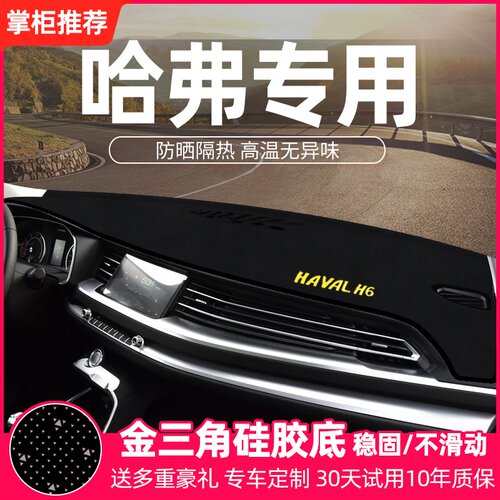 哈弗遮光中控仪表台防晒垫