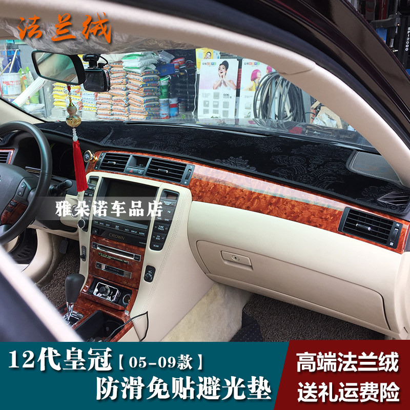 05 06 07 08 09款12代老皇冠仪表台避光垫中控防晒遮阳光翻新改装