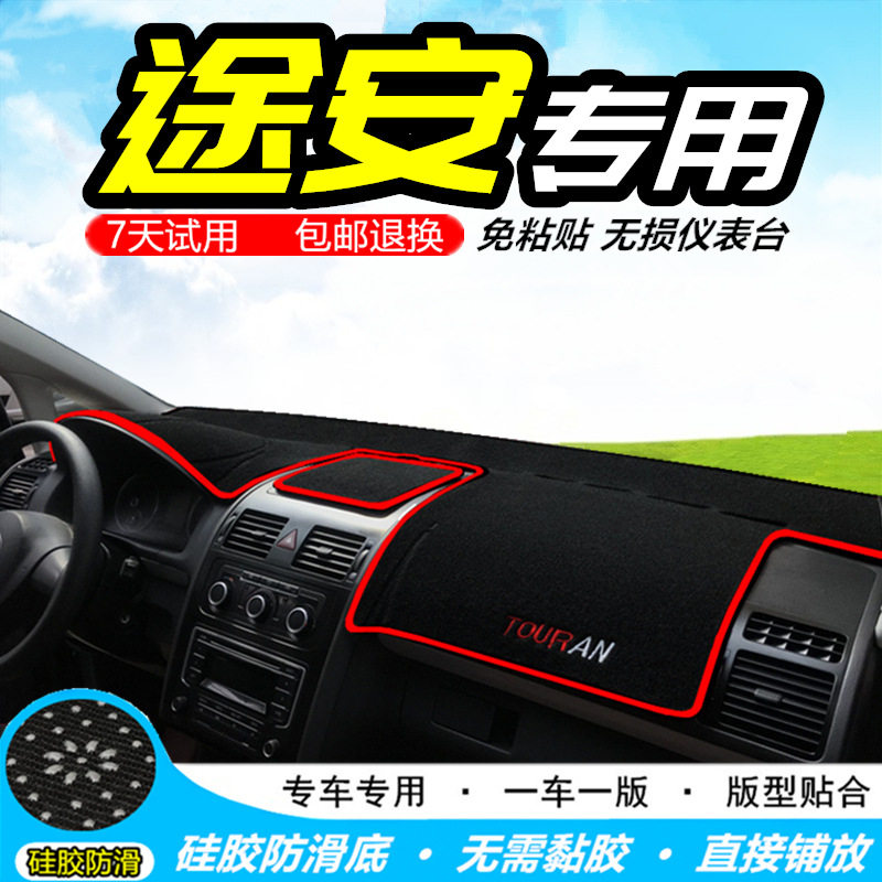 途安防晒改装避光垫隔热中控台