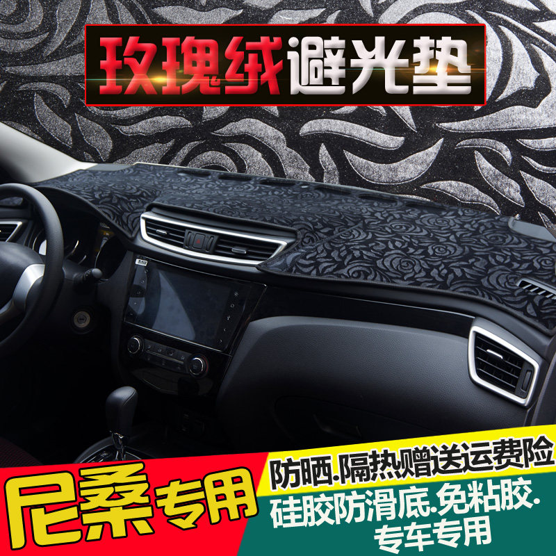 日产尼桑轩逸逍客途达改装中控台