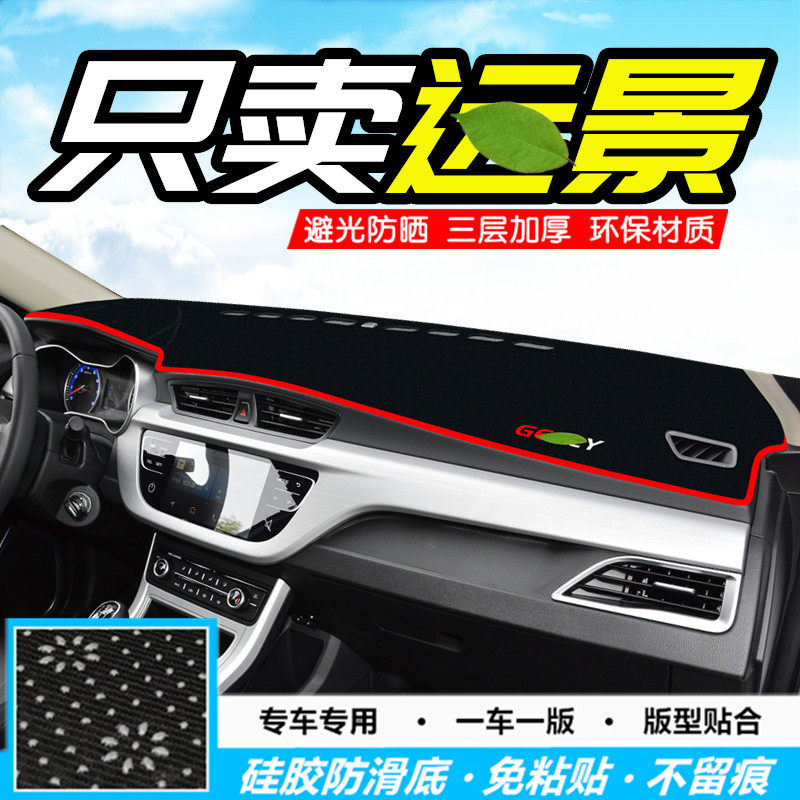 适用于新远景S1/X1/X3/X6中控仪表台避光垫改装饰工作台防晒遮阳
