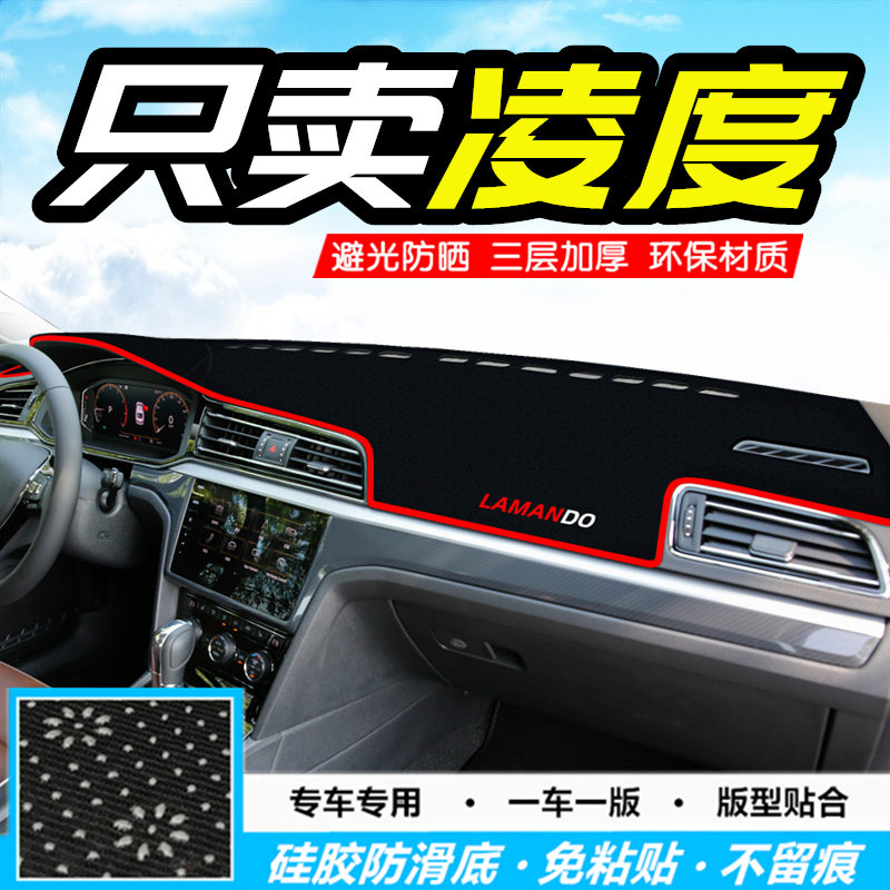 中控改装工作台内饰避光垫