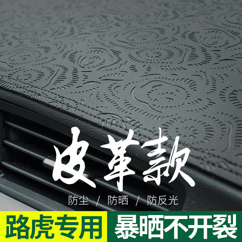 发现神行皮革改装中控避光垫