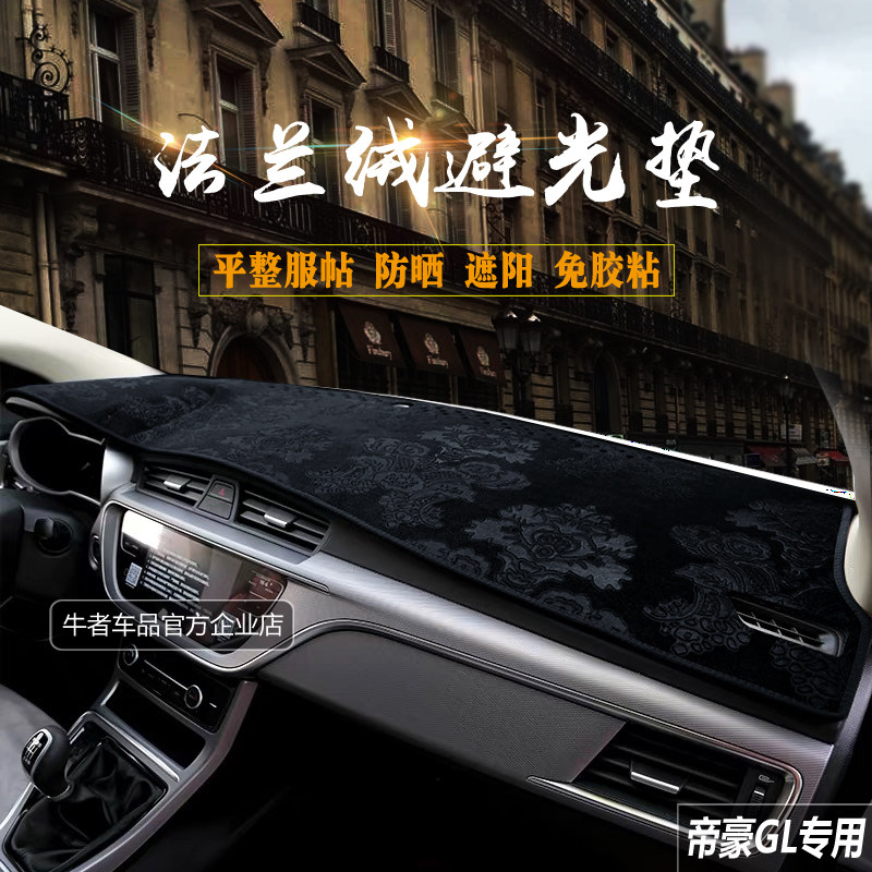 专用于吉利新帝豪GS GL仪表台避光垫缤瑞博越博瑞GE中控遮阳防晒
