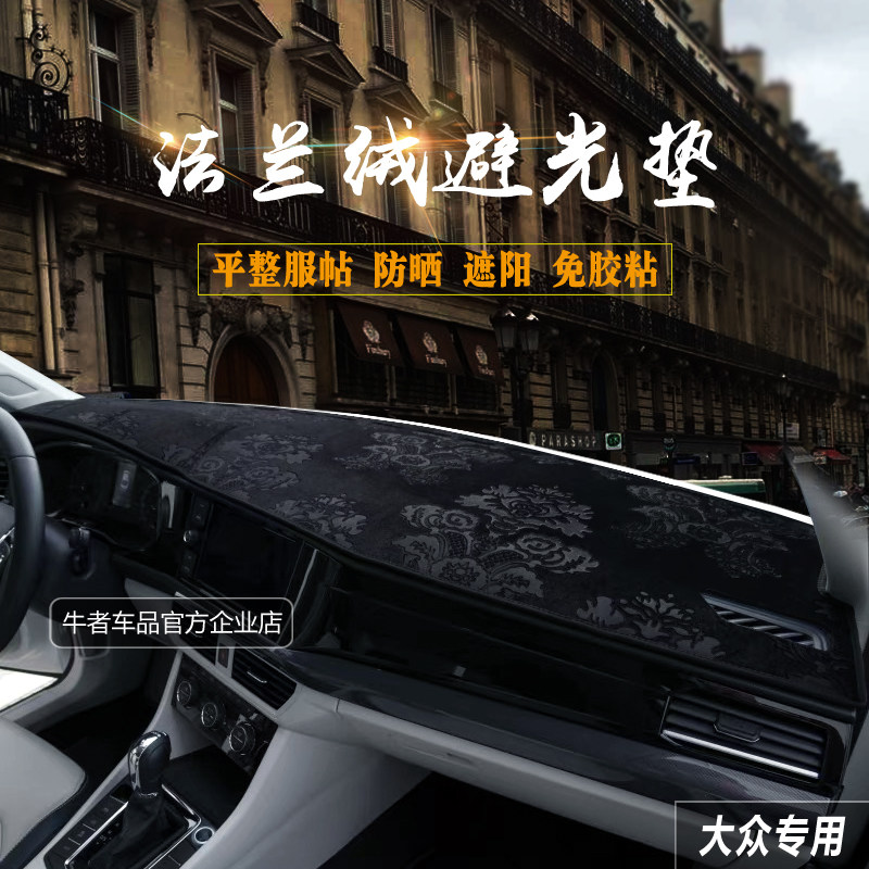 大众仪表盘改装中控工作台遮光垫