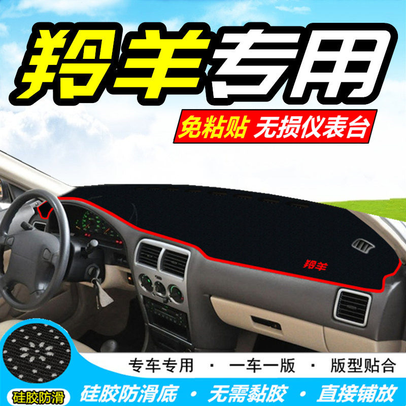 专用于长安铃木羚羊仪表台避光垫汽车配件内装饰中控台防晒避光垫