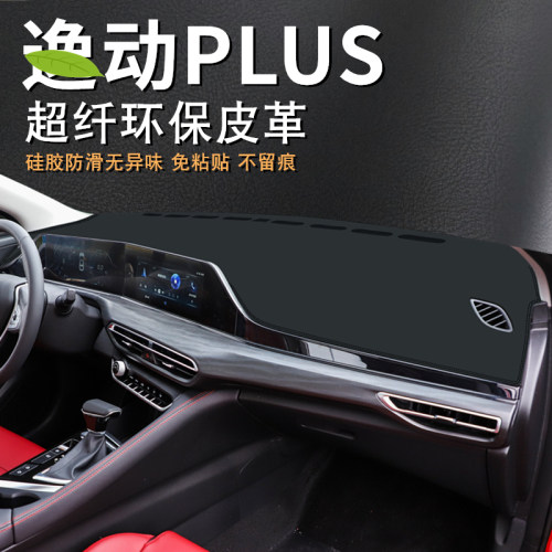 长安专用于皮革装饰品中控台