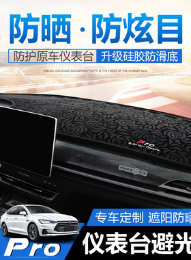 比亚迪秦pro避光垫秦proDM仪表台防晒垫改装专用EV500中控隔热垫