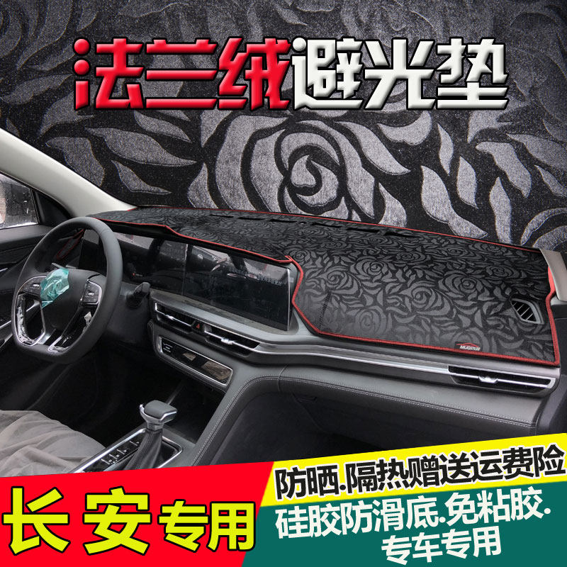 汽车仪表台避光垫长安CS35CS75PLUS中控改装CS15CX70遮阳防晒CS55