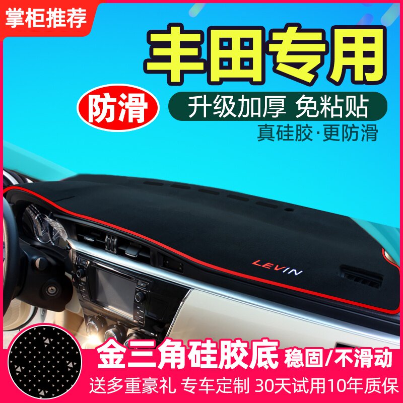 适用卡罗拉雷凌威驰致炫遮阳盘RAV4荣放中控仪表台遮光防晒避光垫