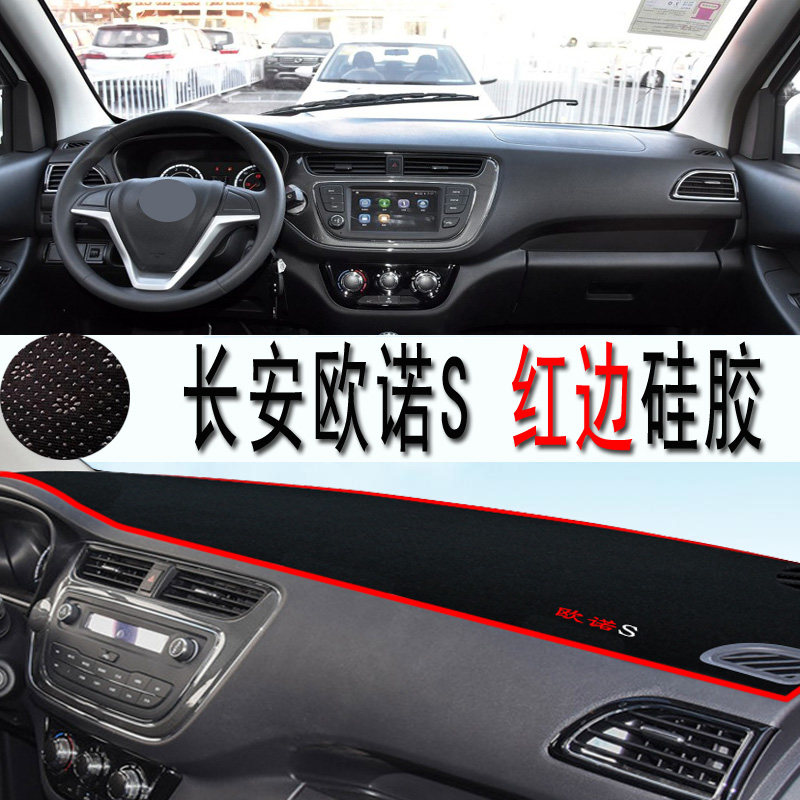 长安欧诺s中控仪表台避光垫防晒遮阳隔热垫19款汽车前台工作台垫