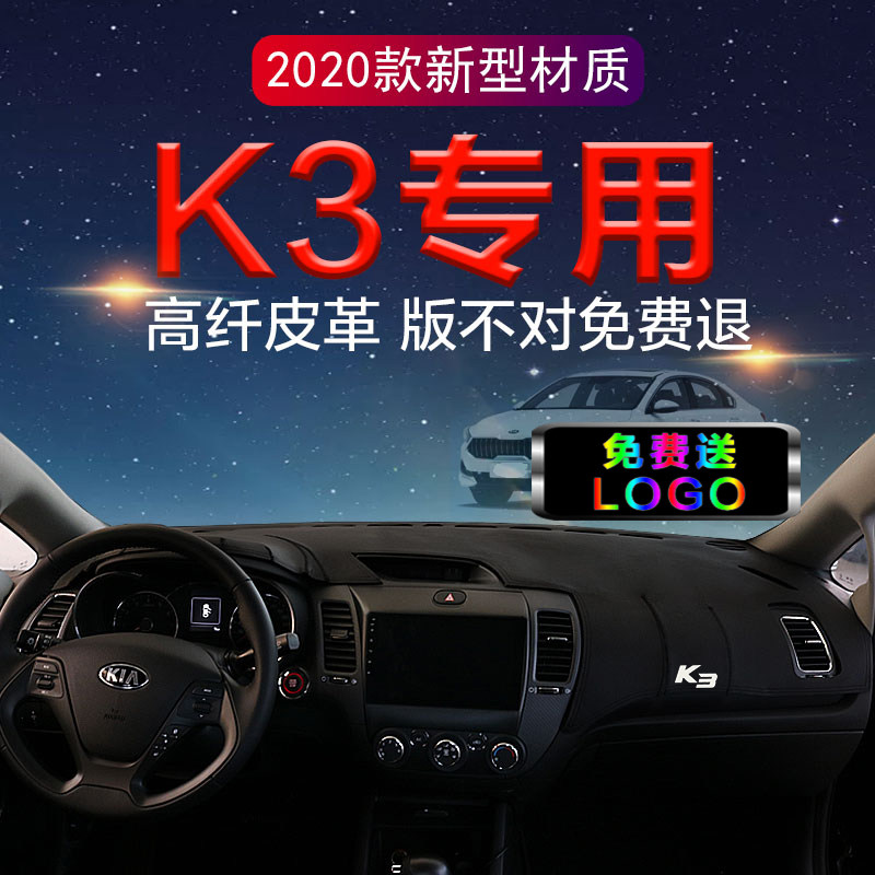防晒内饰改装中控遮光垫仪表台