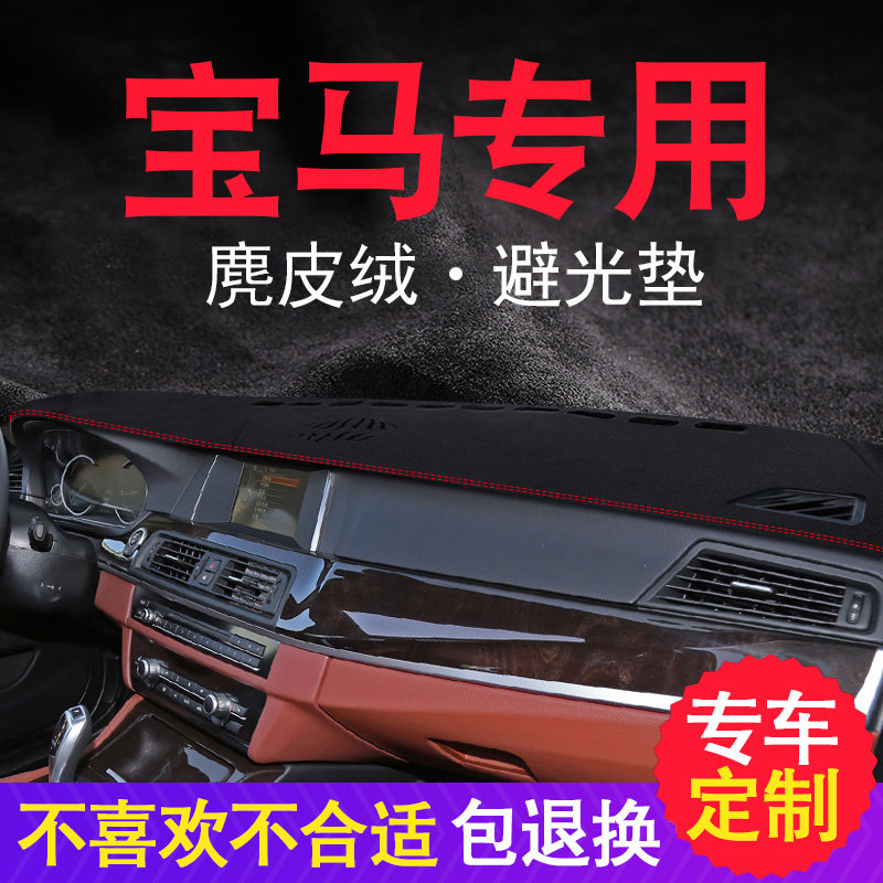宝马仪表盘工作台前面避光垫