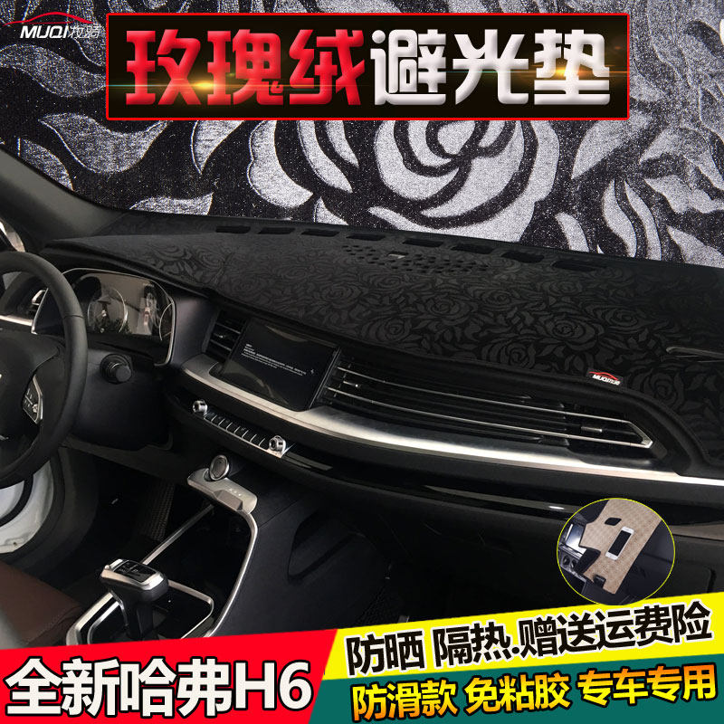 哈弗仪表台中控改装防晒垫
