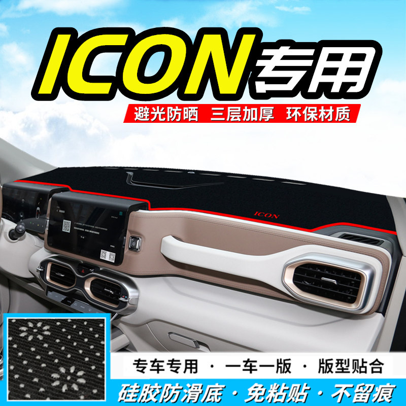 专用于吉利ICON中控仪表台避光垫防晒防滑遮阳垫汽车前工作台盘垫