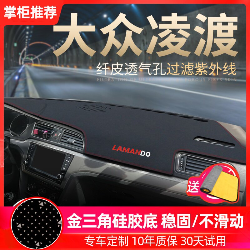 遮光隔热改装饰仪表盘中控台