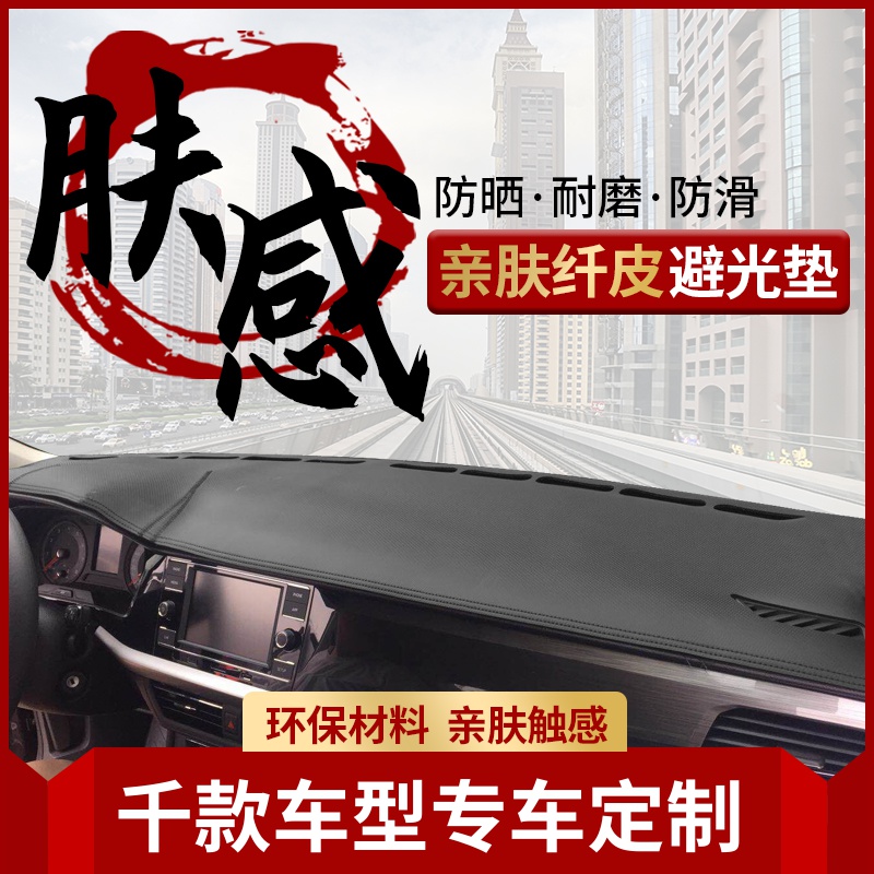 飞度雅阁遮光垫中控台