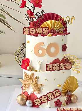 长辈祝寿蛋糕双层祝福语健康平安快乐模具翻糖巧克力装饰摆件用品