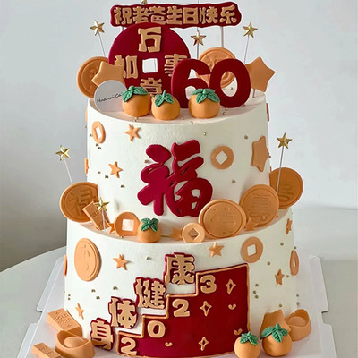 爸爸妈妈祝寿长辈双层蛋糕祝福语