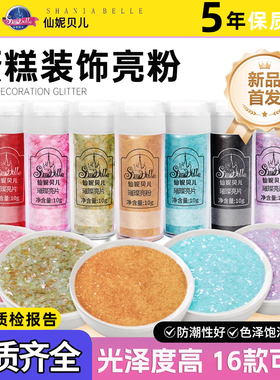 仙妮贝儿可食用金色银色珠光白亮粉烘焙翻糖生日蛋糕装饰璀璨亮片