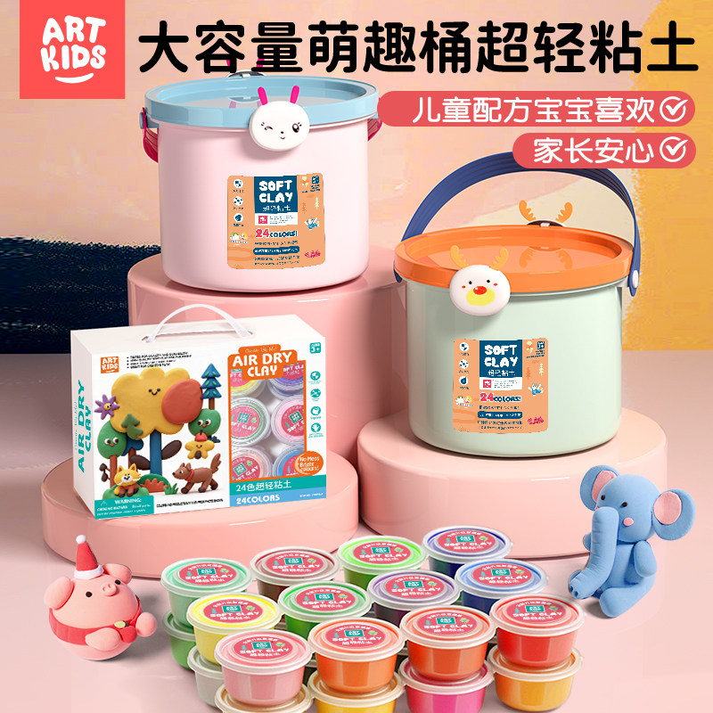 艺启乐24色超轻粘土儿童彩泥黏土橡皮泥12色幼儿园玩具沙手工玩具