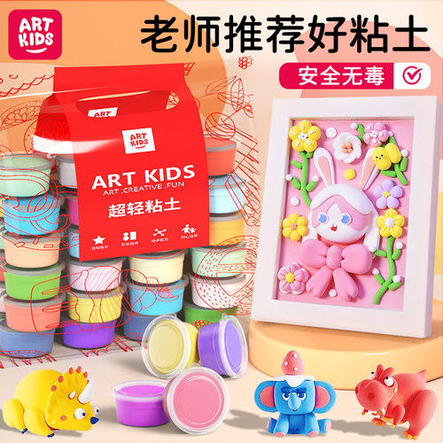 艺启乐超轻粘土儿童幼儿园橡皮泥手工制作diy材料工具黏土套装