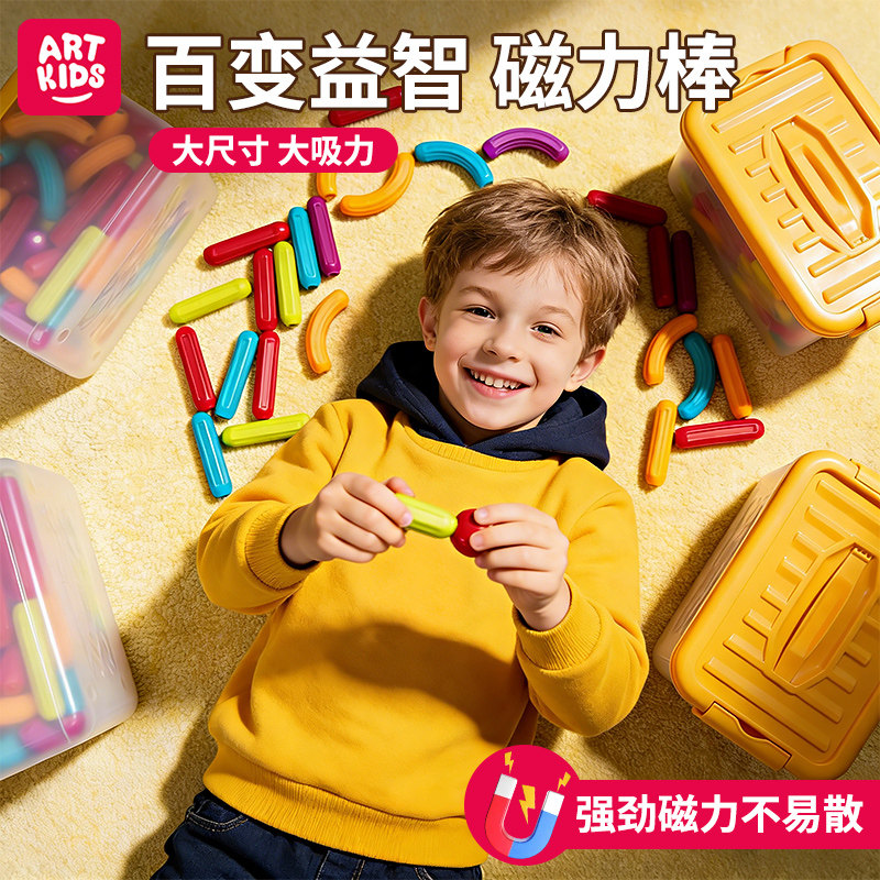 艺启乐百变磁力棒片儿童益智拼装磁铁积木男女孩宝宝早教玩具拼图