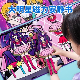 艺启乐星野爱磁力安静书照顾宝宝大明星换装强磁性粘贴创意diy