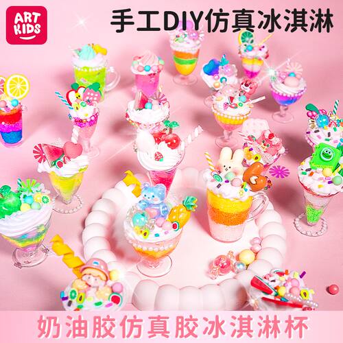 艺启乐迷你奶茶杯diy手工蛋糕冰淇淋玩具材料包女孩子奶油胶套装