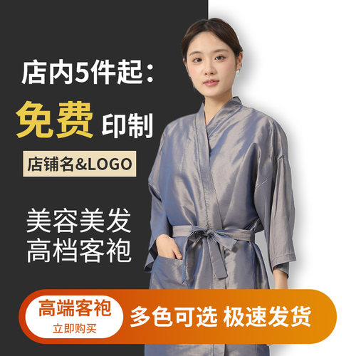 客袍美发客袍烫染剪发和服