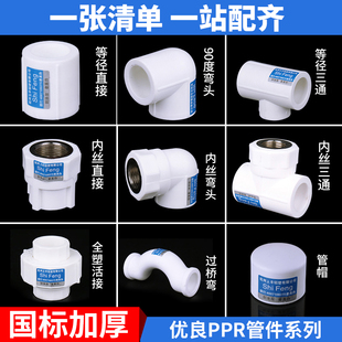 ppr管件等径4分20直接45度弯头三通内外丝6分25水管热熔接头配件