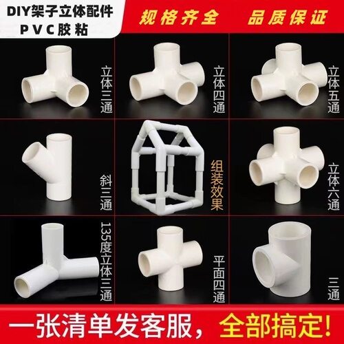 儿童自制攀爬架接头32pvc立体三通四通五通六通弯头DIY接头配件