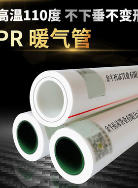 上海金牛PPR暖气管专用25铝塑复合水管1寸热水管6分家装热熔水管