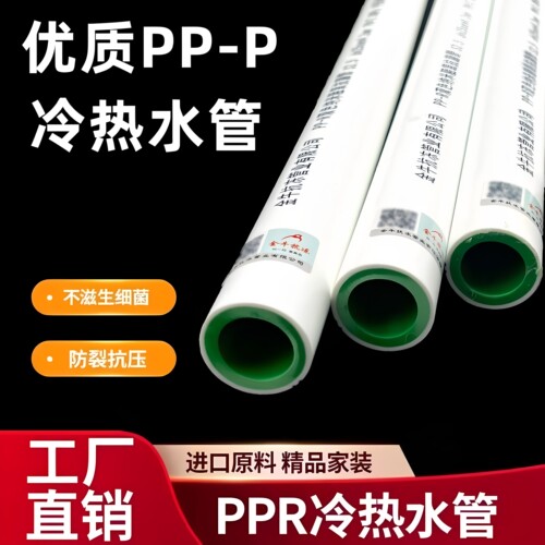 上海金牛ppr水管冷热水管太阳能暖气2532家装4分6分1寸热熔ppr管